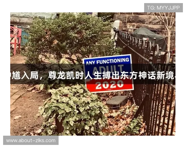 凯时尊龙入口最新登录入口，便捷快速进入游戏世界，享受尊龙带来的极致娱乐体验